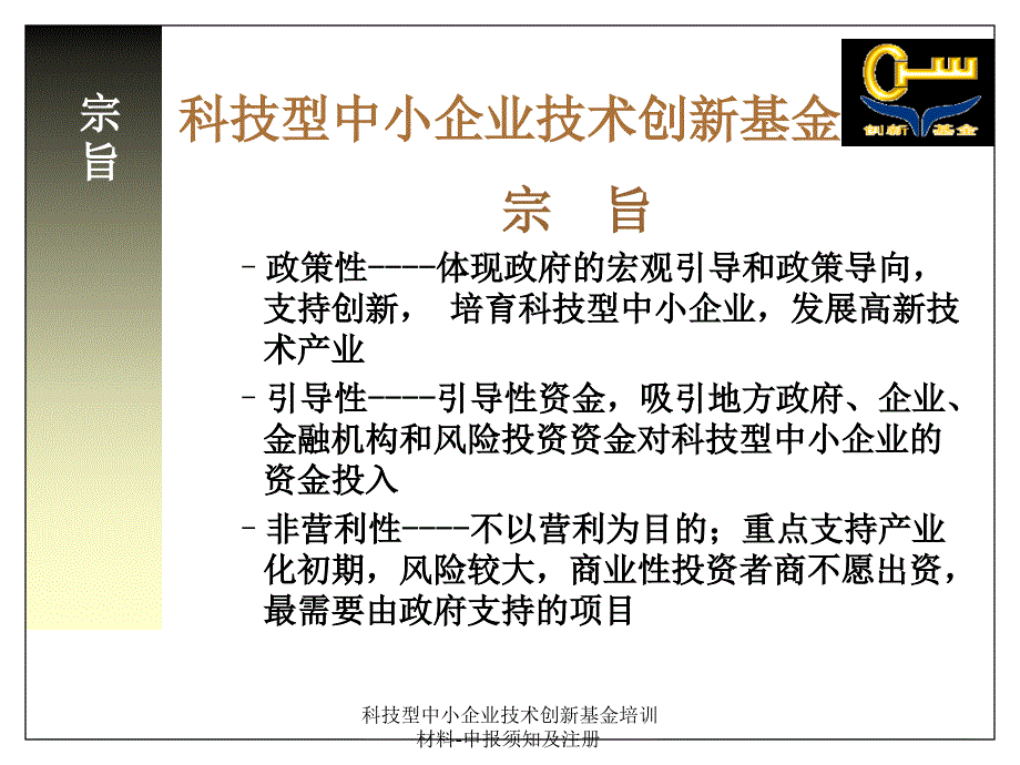 科技型中小企业技术创新基金培训材料申报须知及注册课件_第3页