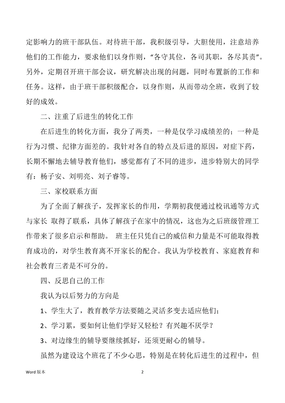 八年级班主任一期工作回顾（多篇）_第2页