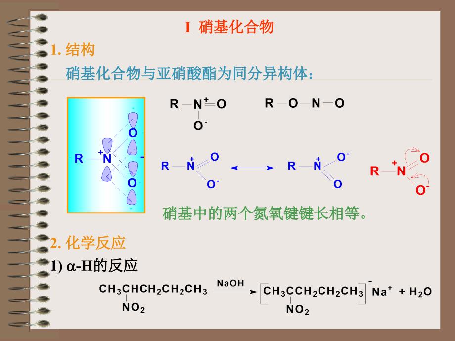 第十二章有机含氮化合物_第2页