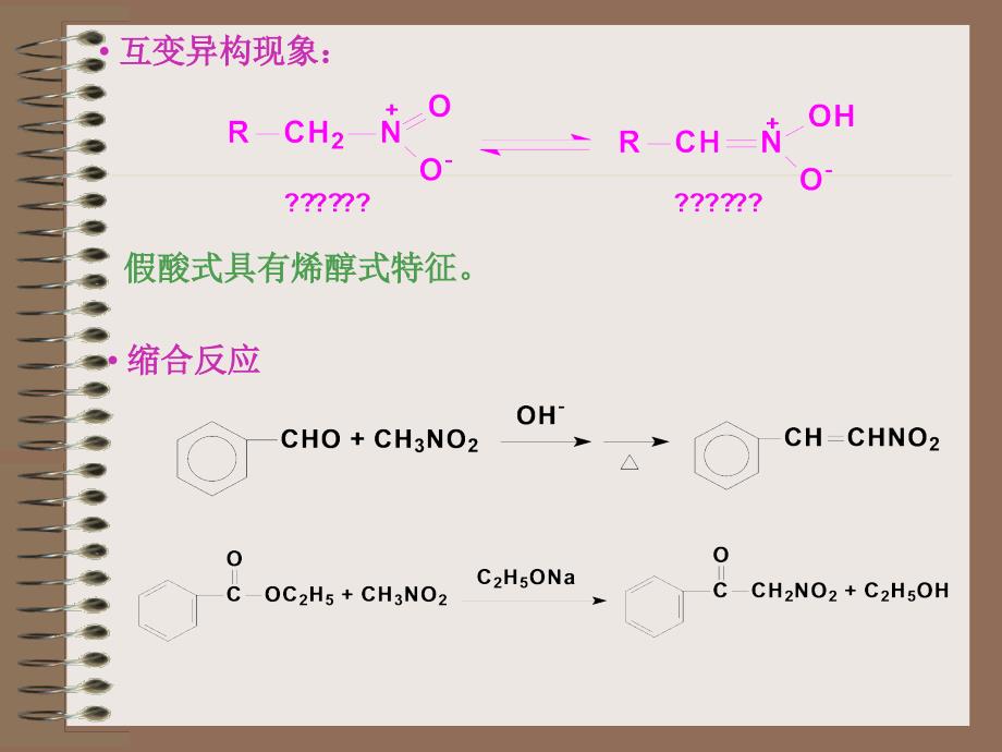 第十二章有机含氮化合物_第3页