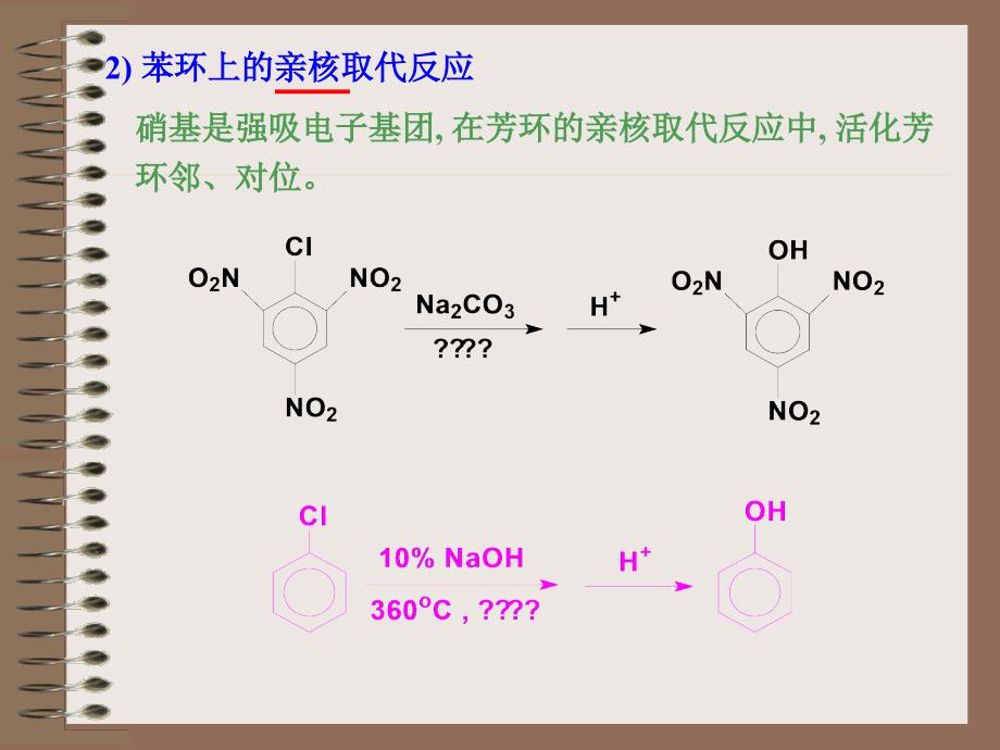 第十二章有机含氮化合物_第4页