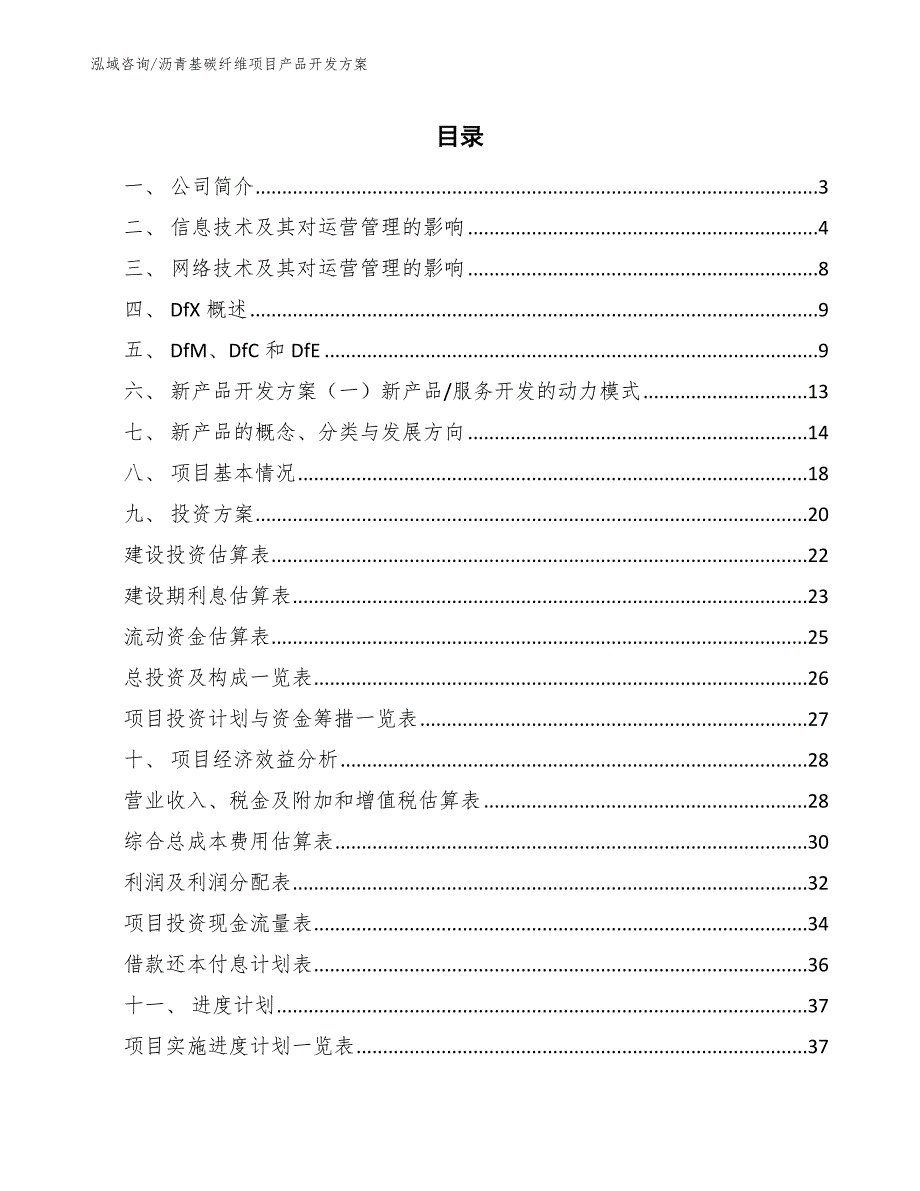 沥青基碳纤维项目产品开发方案【参考】_第2页