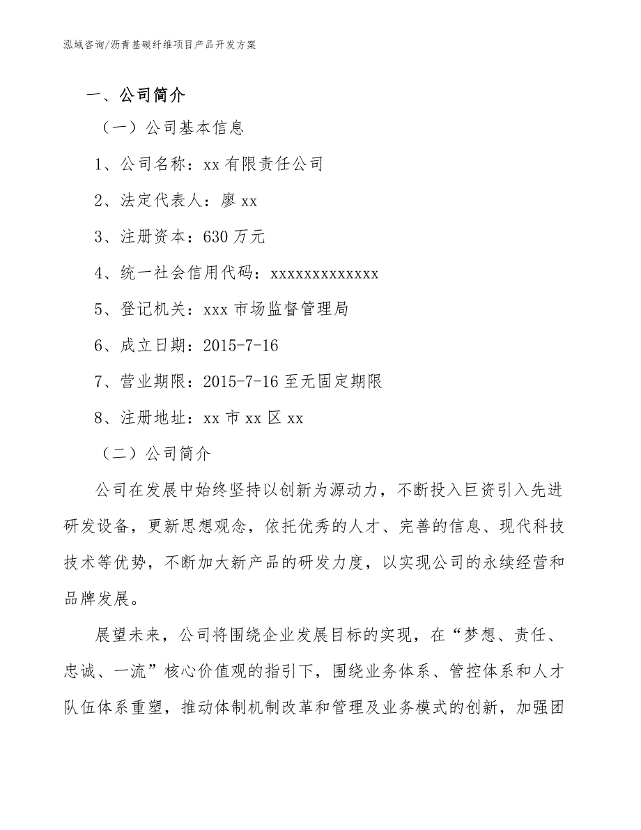 沥青基碳纤维项目产品开发方案【参考】_第3页