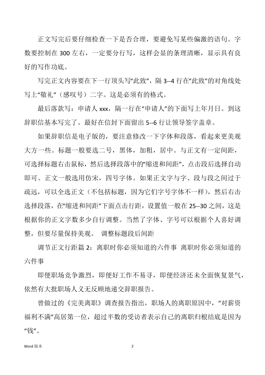 元旦过节费收到辞职汇报还发吗（多篇）_第2页