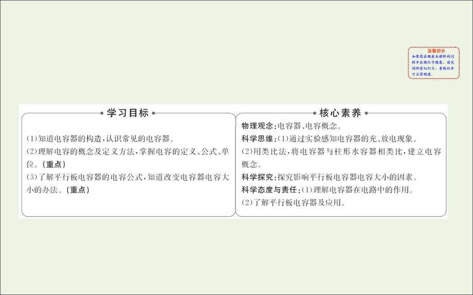 2022学年高中物理 第一章 静电场 8 电容器的电容课件 新人教版选修3-1_第2页