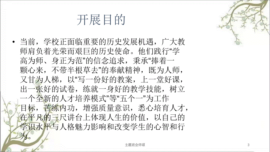 主题班会师颂课件_第3页