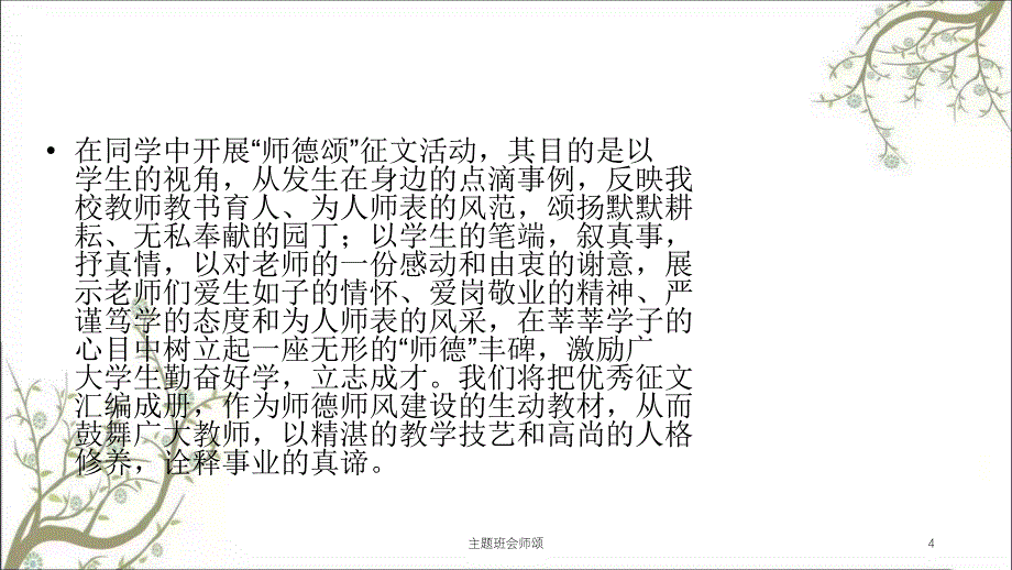 主题班会师颂课件_第4页