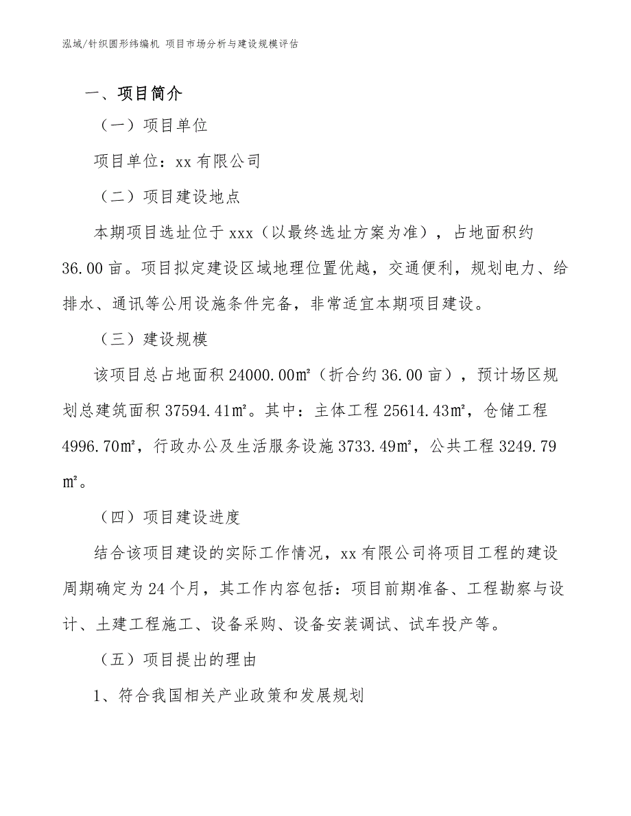 针织圆形纬编机 项目市场分析与建设规模评估_第3页