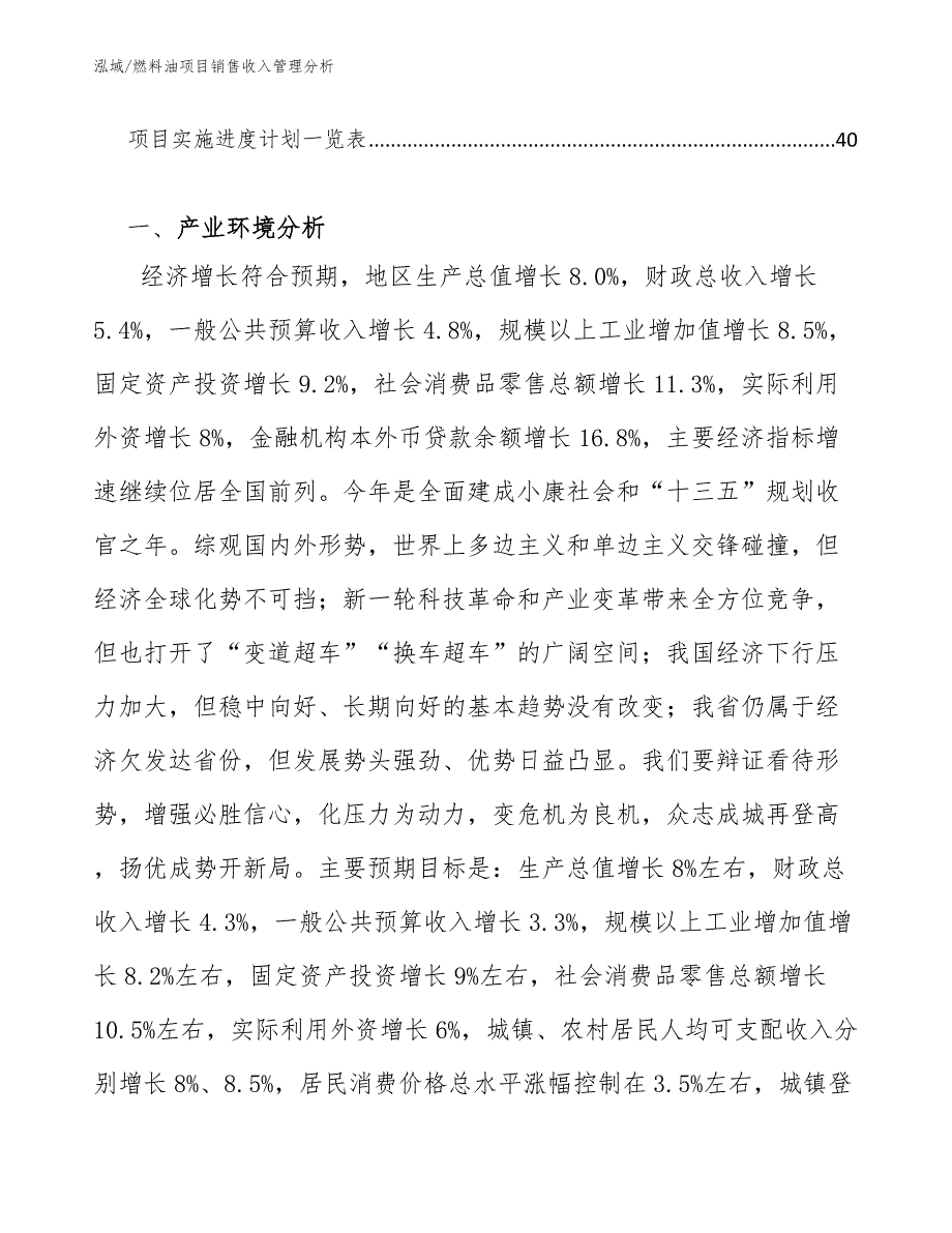 燃料油项目销售收入管理分析（范文）_第2页