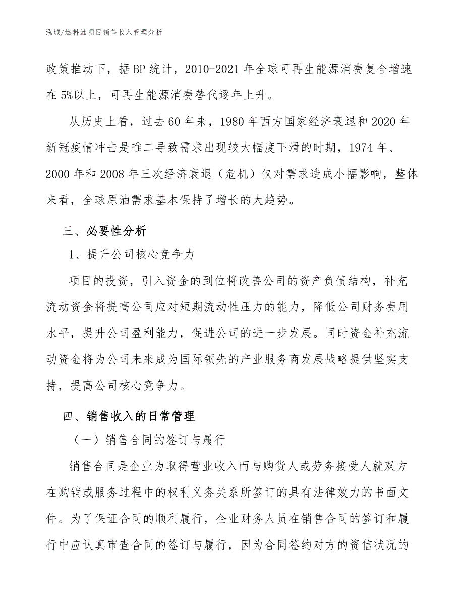 燃料油项目销售收入管理分析（范文）_第4页