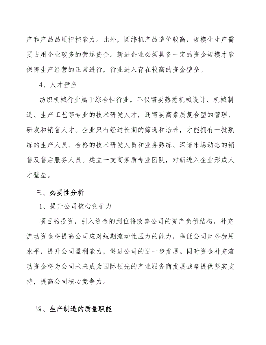 针织圆形纬编机 项目生产制造质量管理_第4页