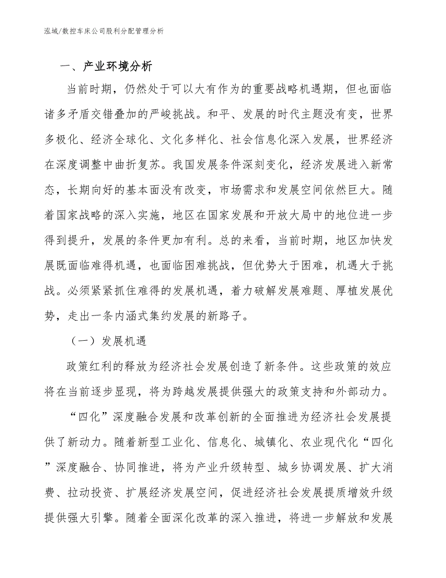 数控车床公司股利分配管理分析_第3页