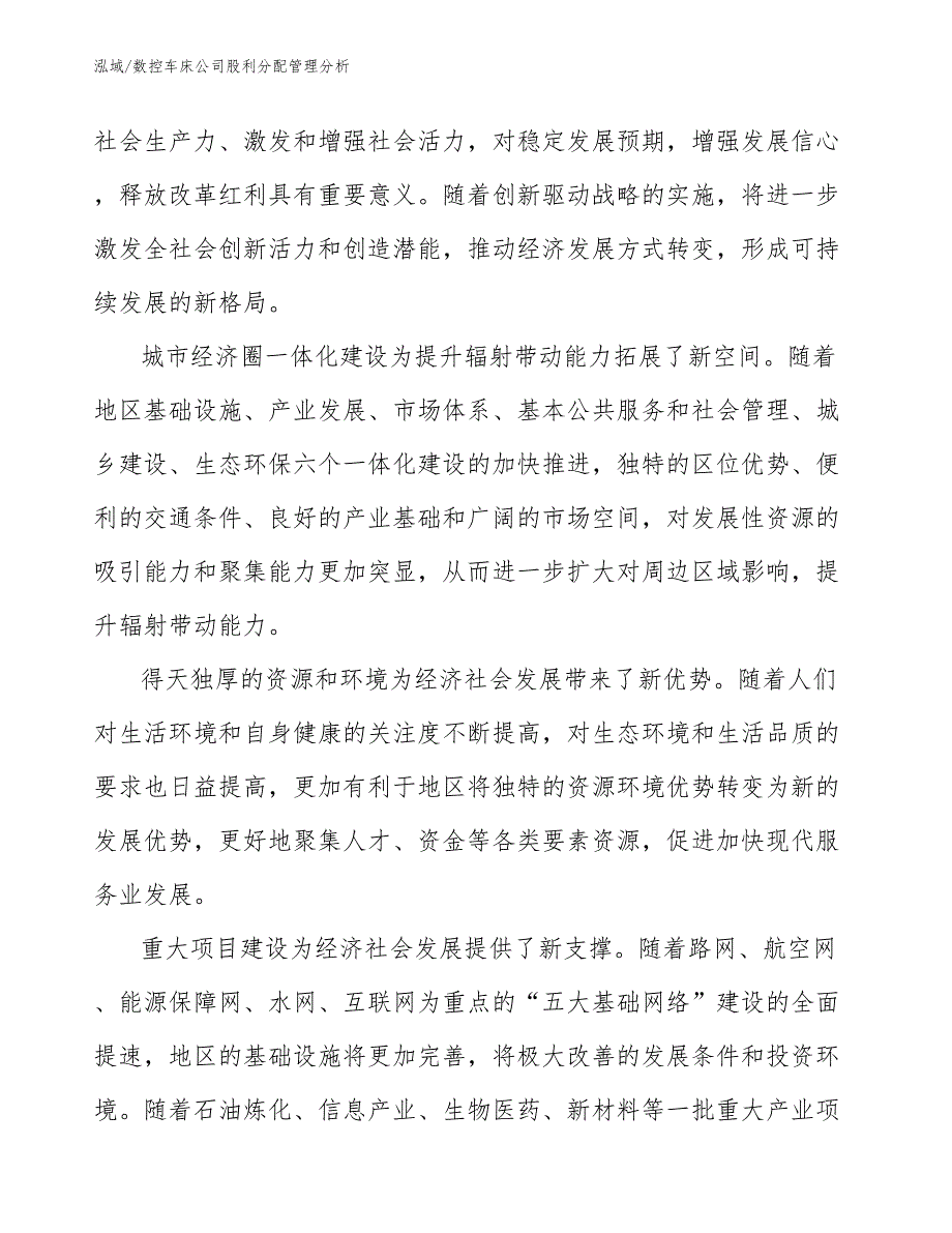 数控车床公司股利分配管理分析_第4页