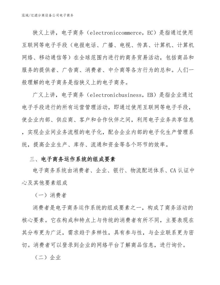 过滤分离设备公司电子商务_第5页