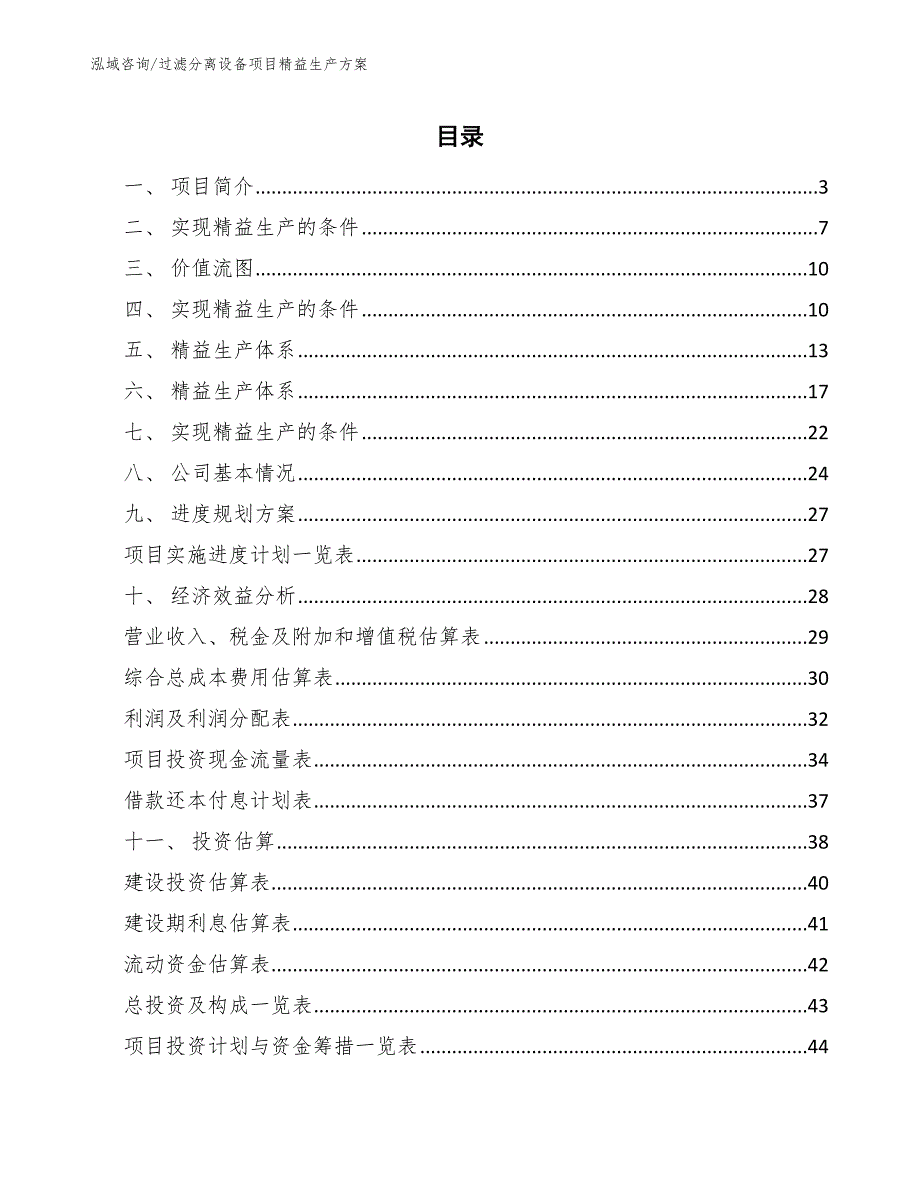 过滤分离设备项目精益生产方案（参考）_第2页