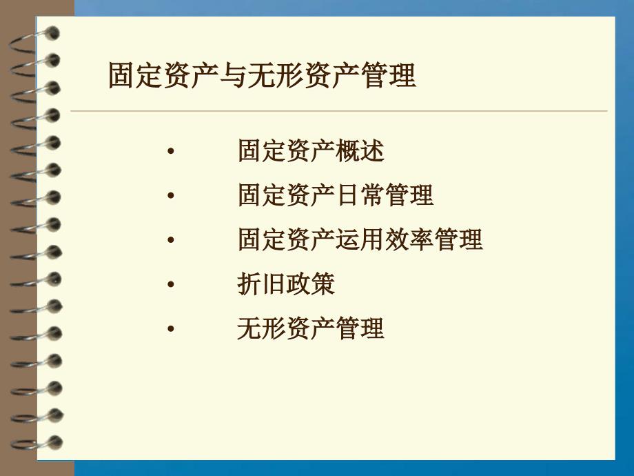 会计从业证培训固定资产ppt课件_第2页