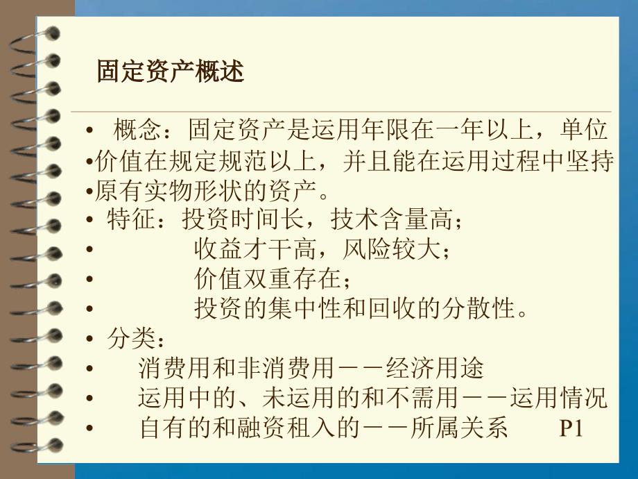 会计从业证培训固定资产ppt课件_第3页