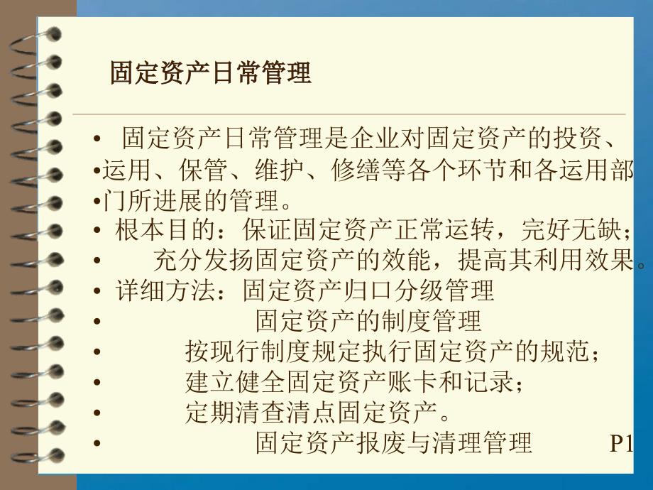 会计从业证培训固定资产ppt课件_第4页