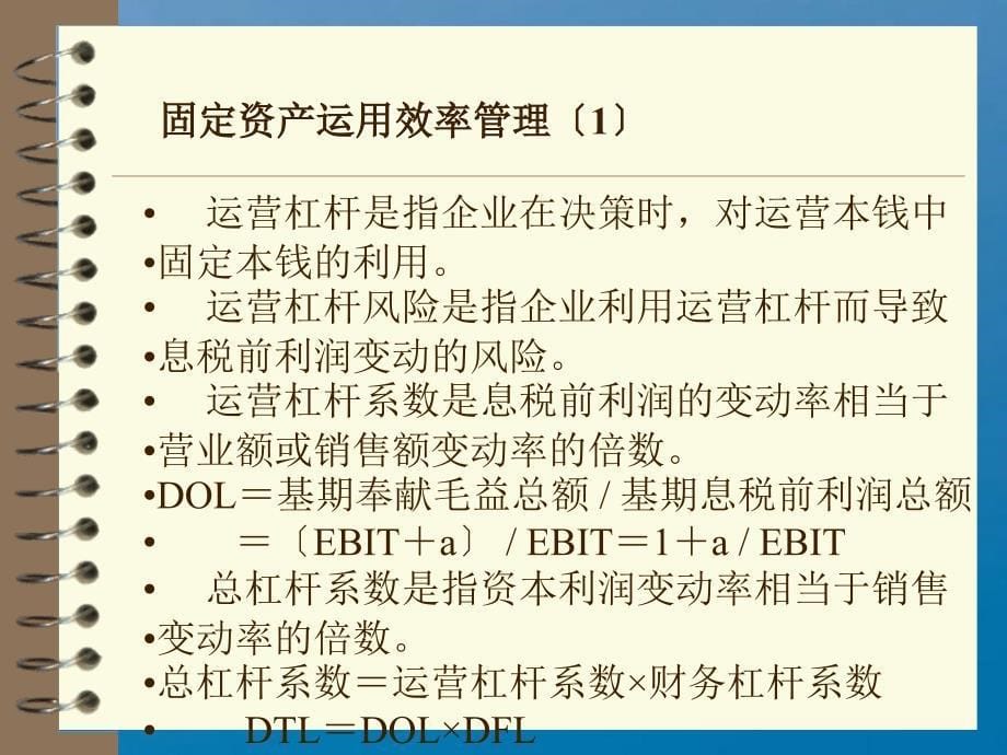 会计从业证培训固定资产ppt课件_第5页