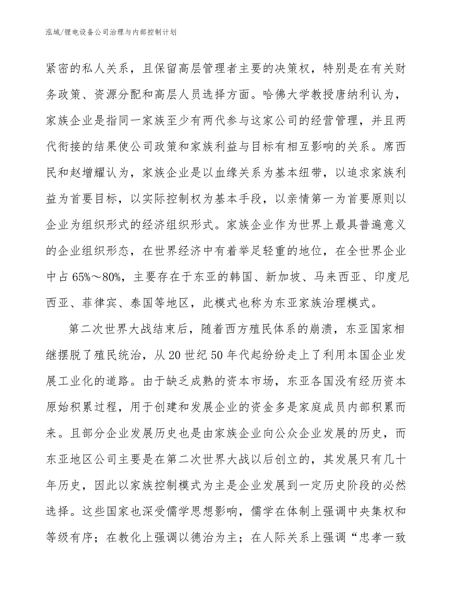 锂电设备公司治理与内部控制计划_第4页