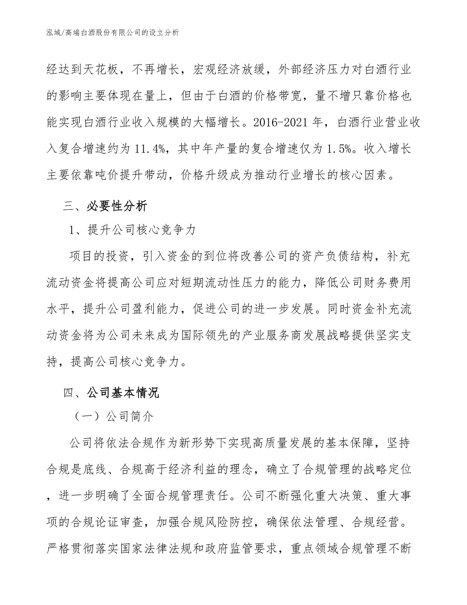 高端白酒股份有限公司的设立分析（范文）_第3页