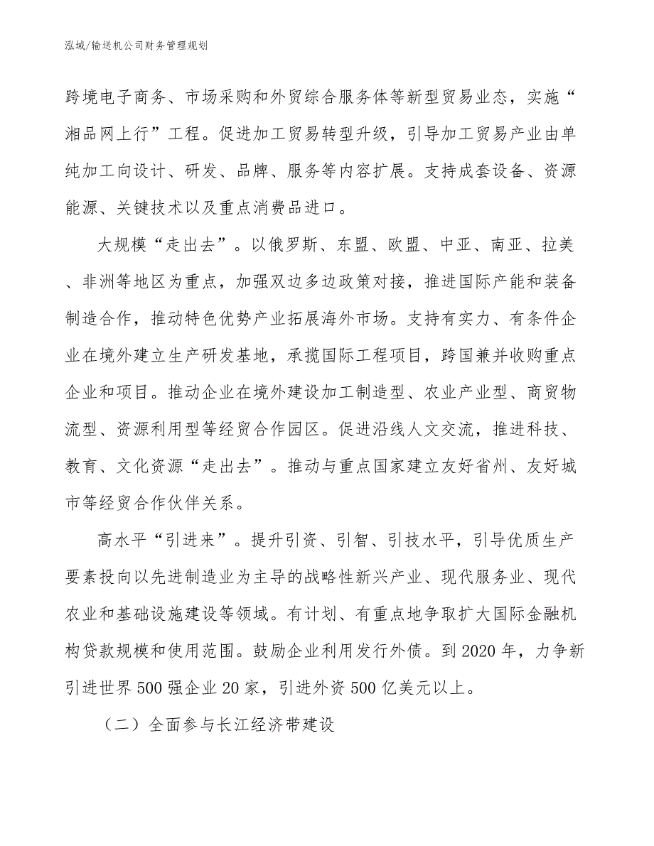 输送机公司财务管理规划_第3页