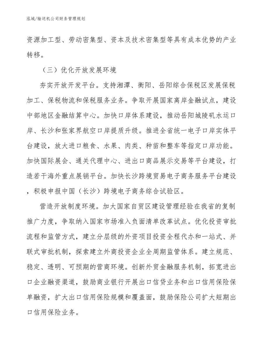 输送机公司财务管理规划_第5页