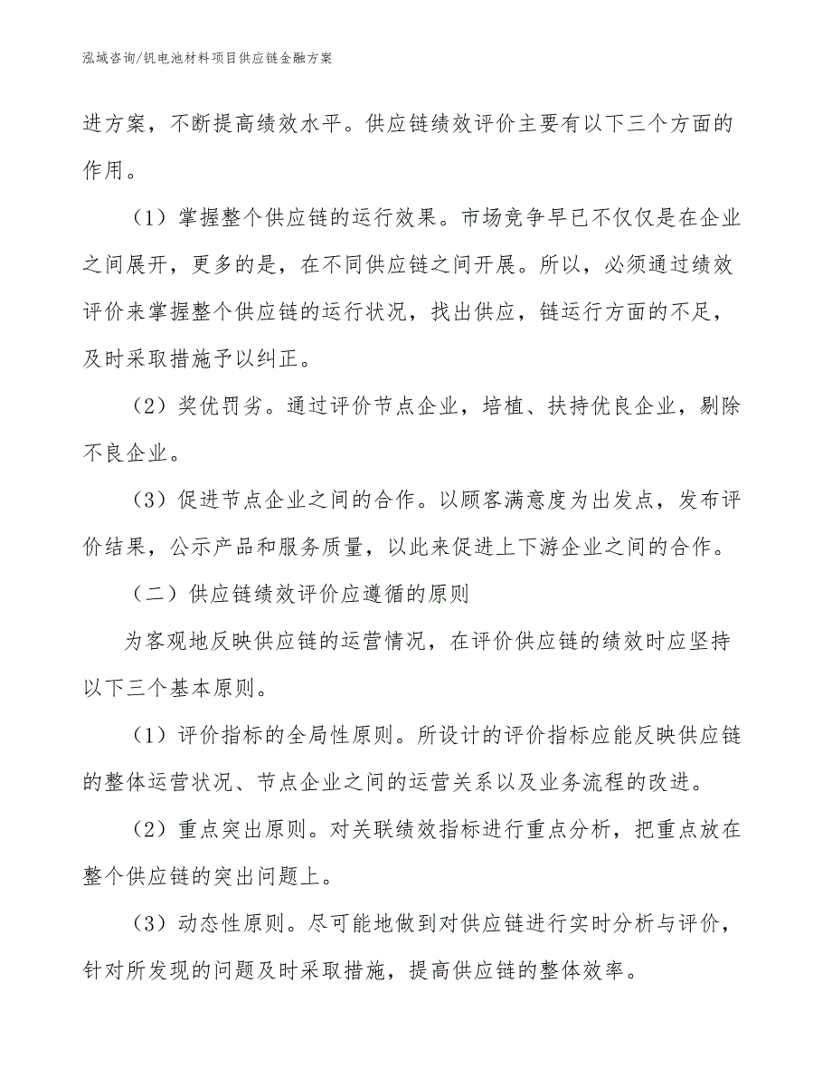 钒电池材料项目供应链金融方案【参考】_第4页