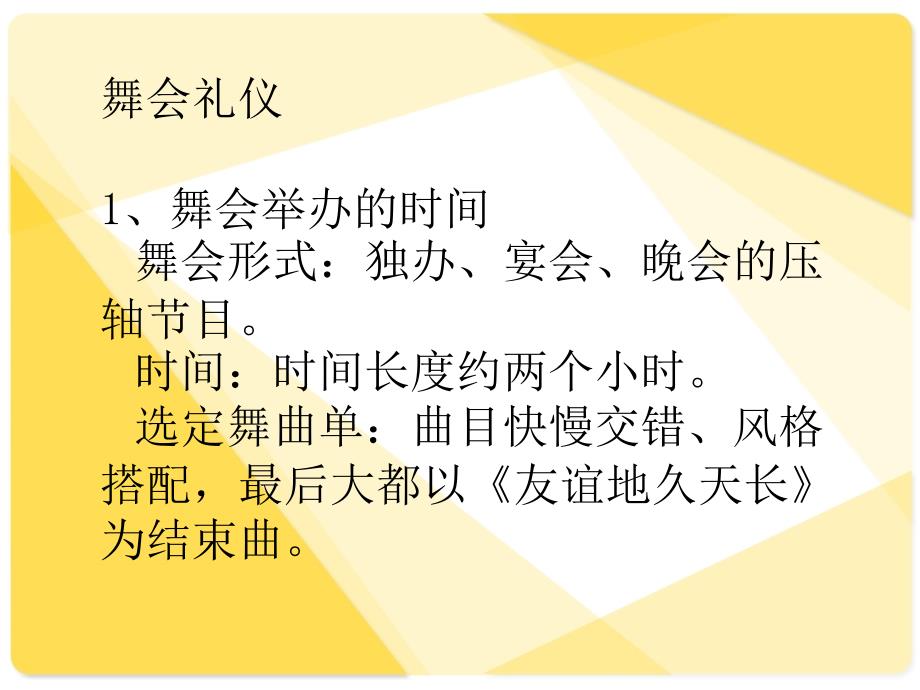 舞会礼仪课件_第4页