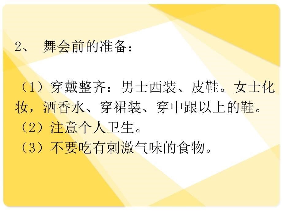 舞会礼仪课件_第5页