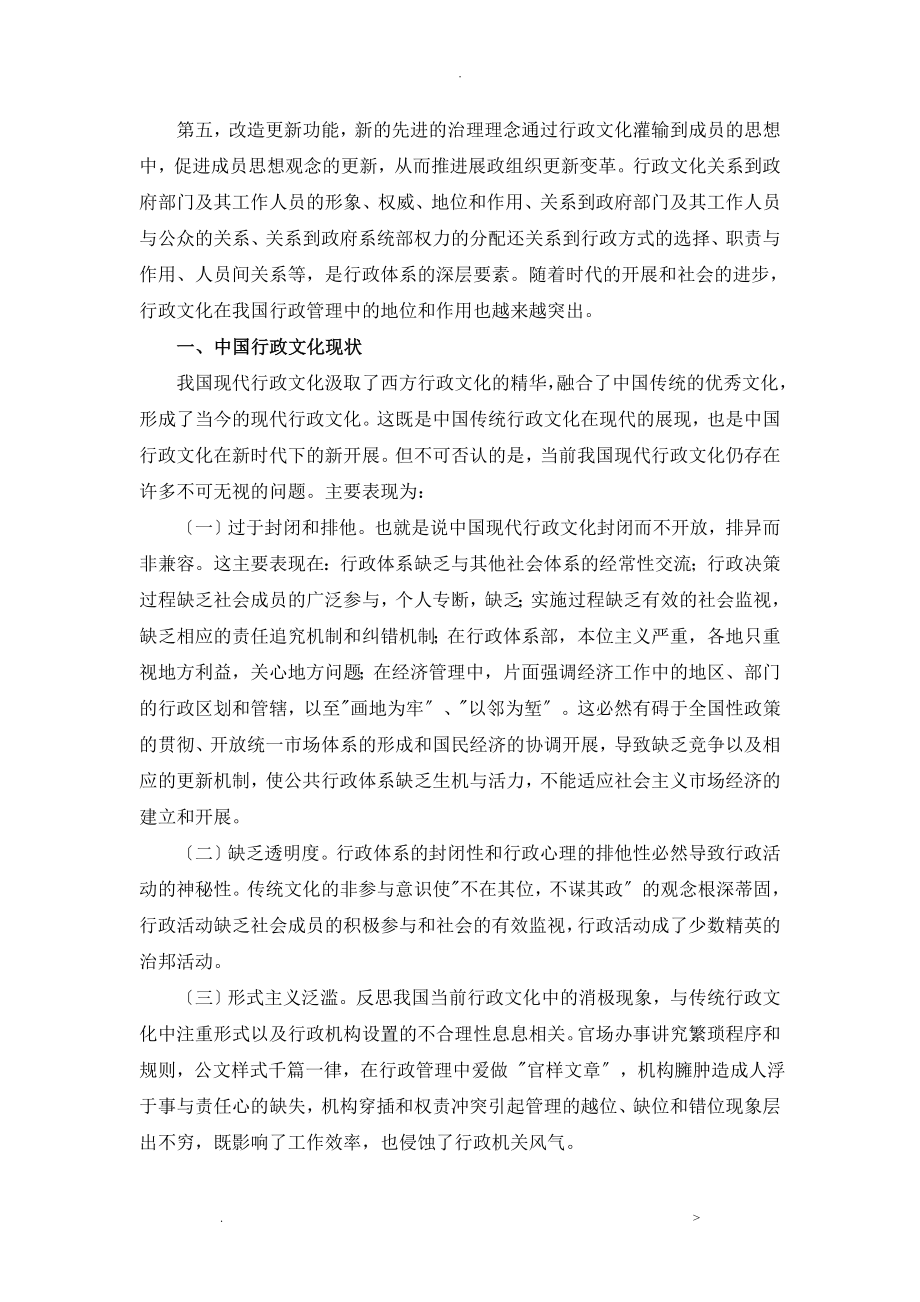浅谈重塑中国现代行政文化_第2页