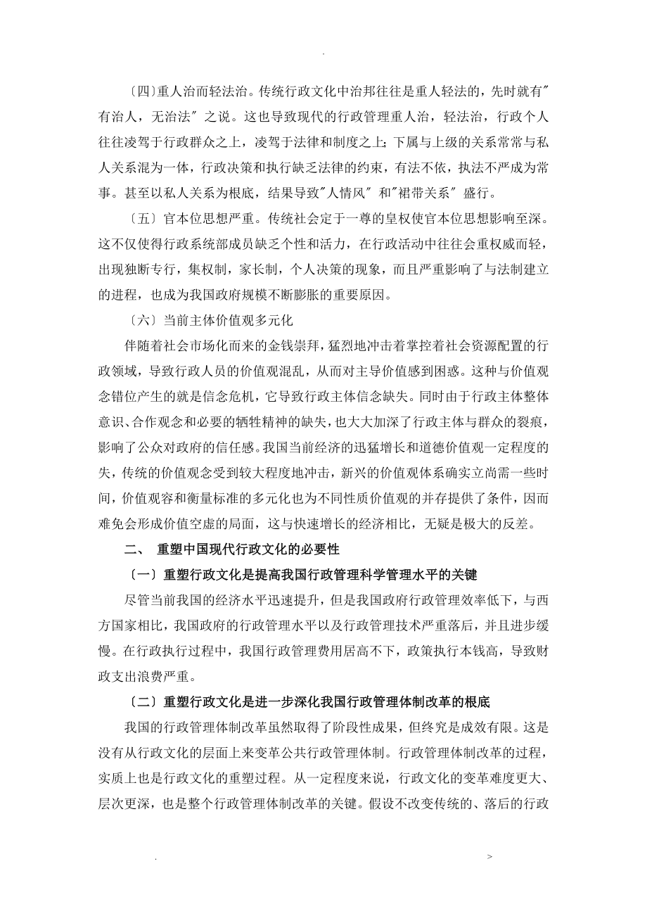 浅谈重塑中国现代行政文化_第3页