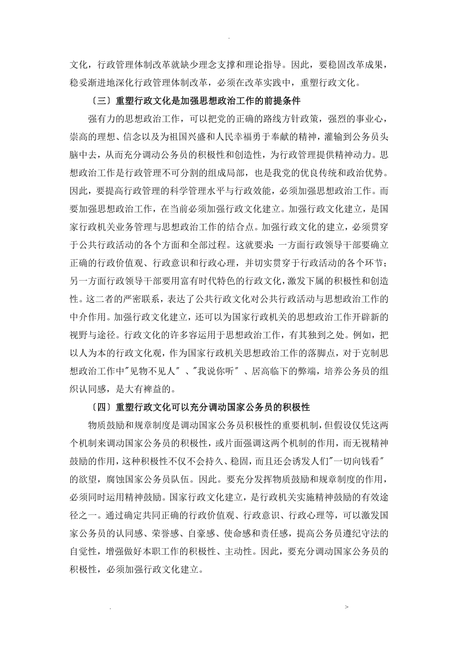 浅谈重塑中国现代行政文化_第4页