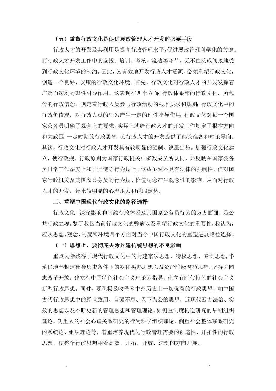 浅谈重塑中国现代行政文化_第5页