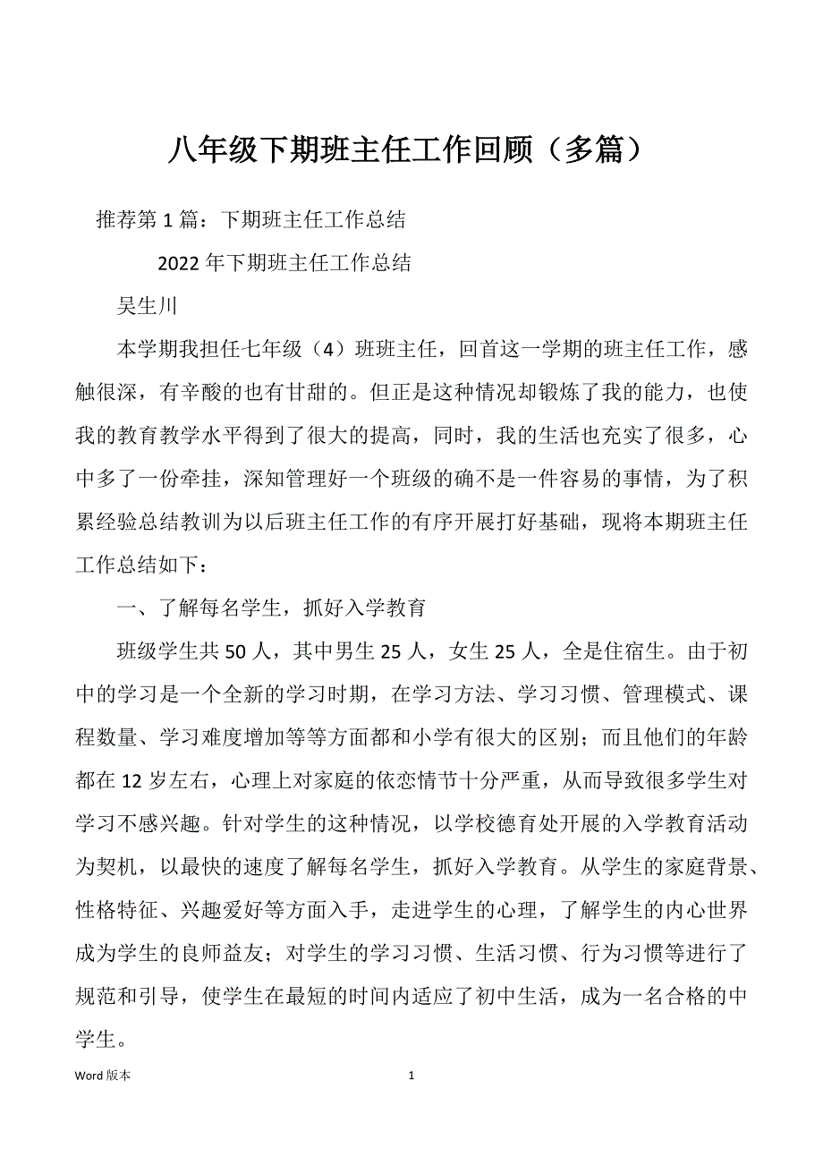 八年级下期班主任工作回顾（多篇）_第1页