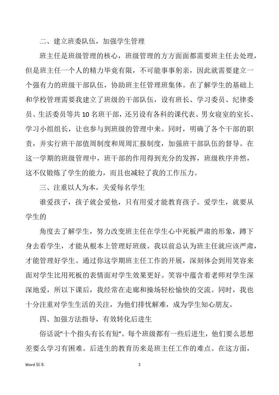 八年级下期班主任工作回顾（多篇）_第2页