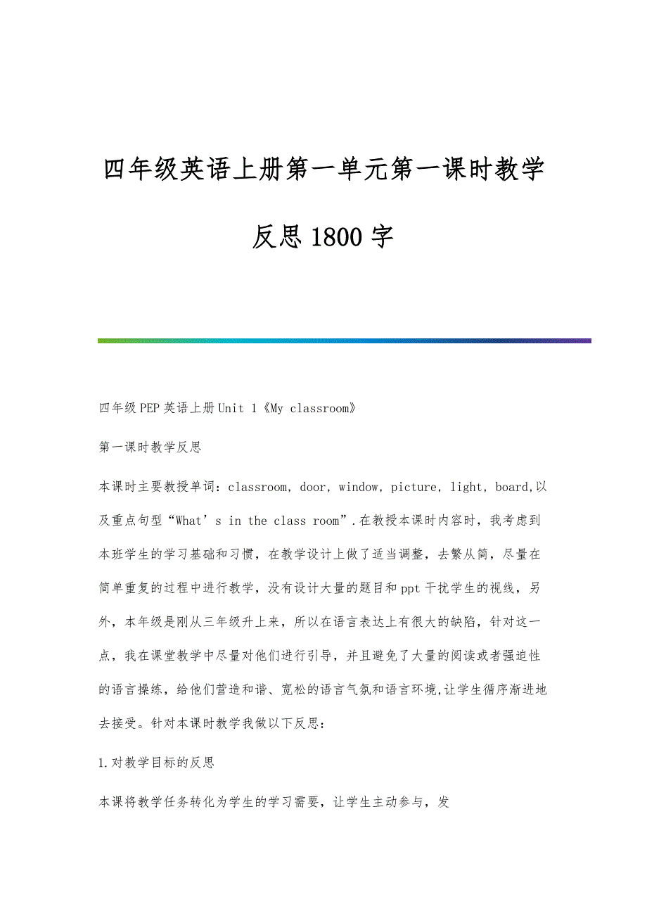 四年级英语上册第一单元第一课时教学反思1800字_第1页