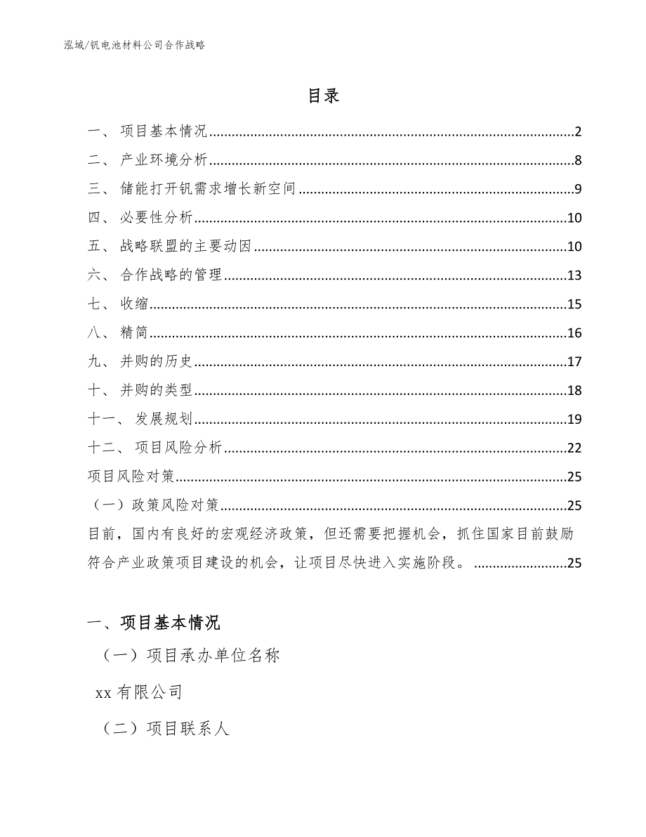 钒电池材料公司合作战略_第2页