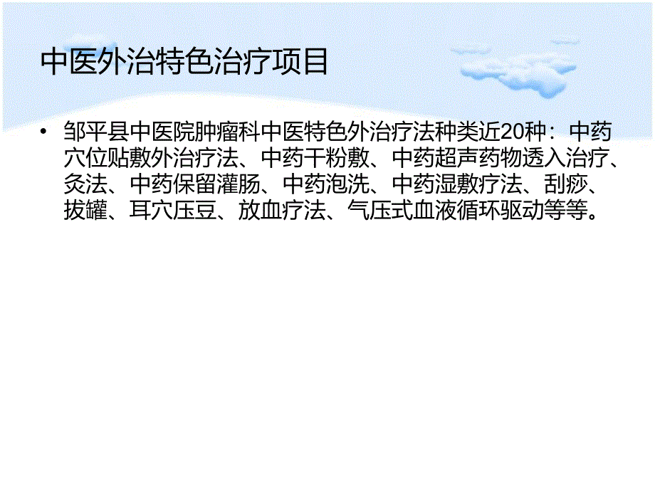 中医外治疗法_第4页