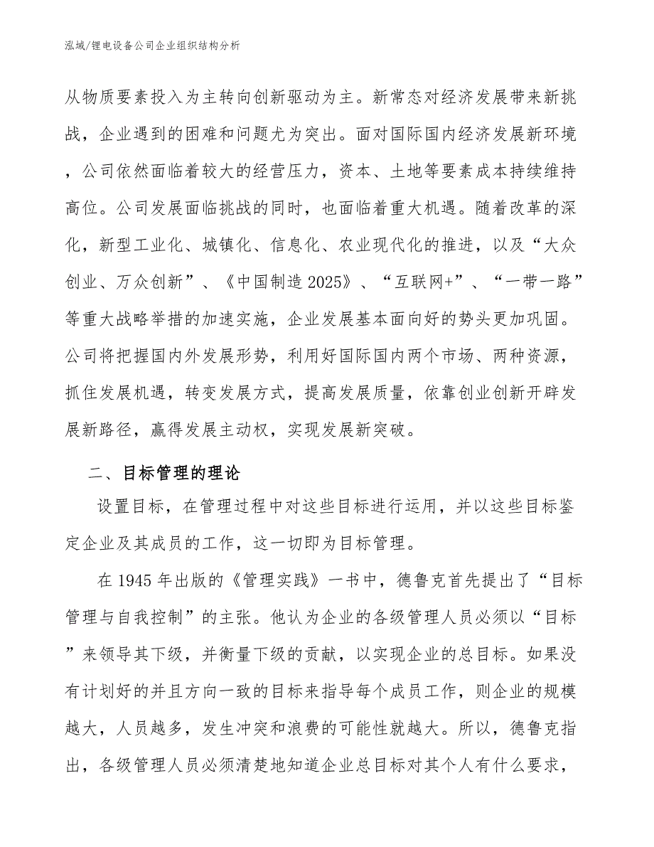 锂电设备公司企业组织结构分析_第4页