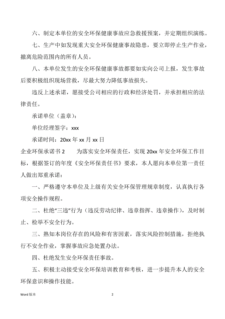 公司环保承诺书（多篇）_第2页