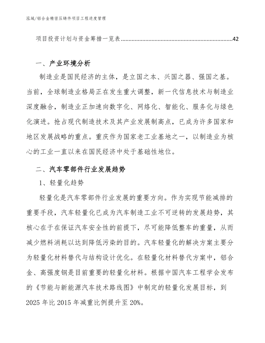 铝合金精密压铸件项目工程进度管理【参考】_第2页