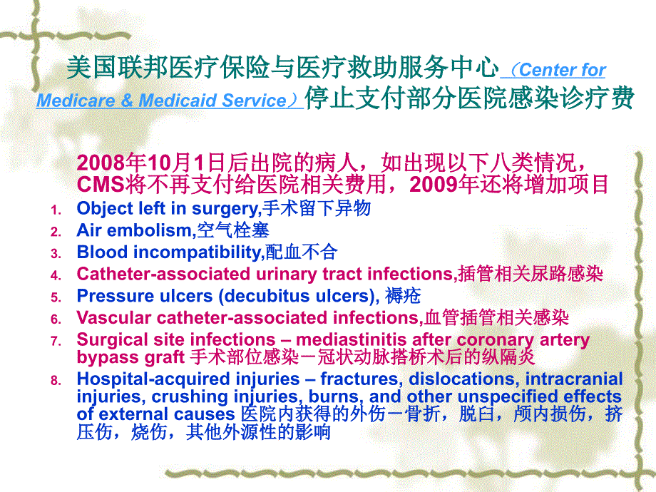 多重耐药菌感染的预防与控制_第2页