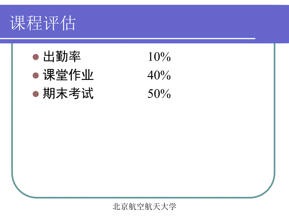 北航有限元第一讲课件_第4页