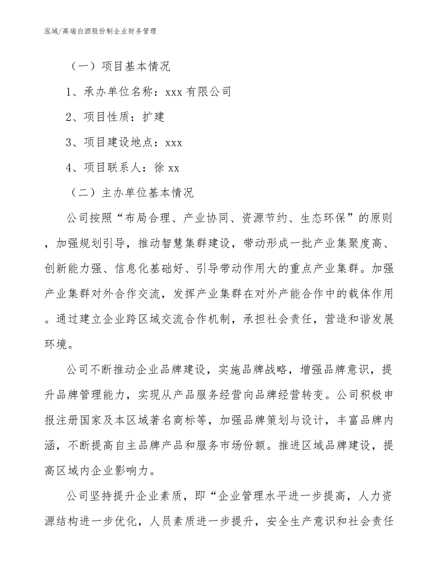 高端白酒股份制企业财务管理（范文）_第3页