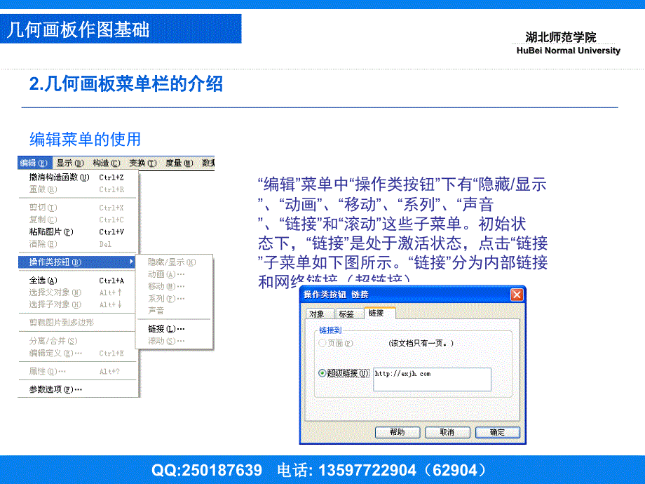 几何画板课件_第4页