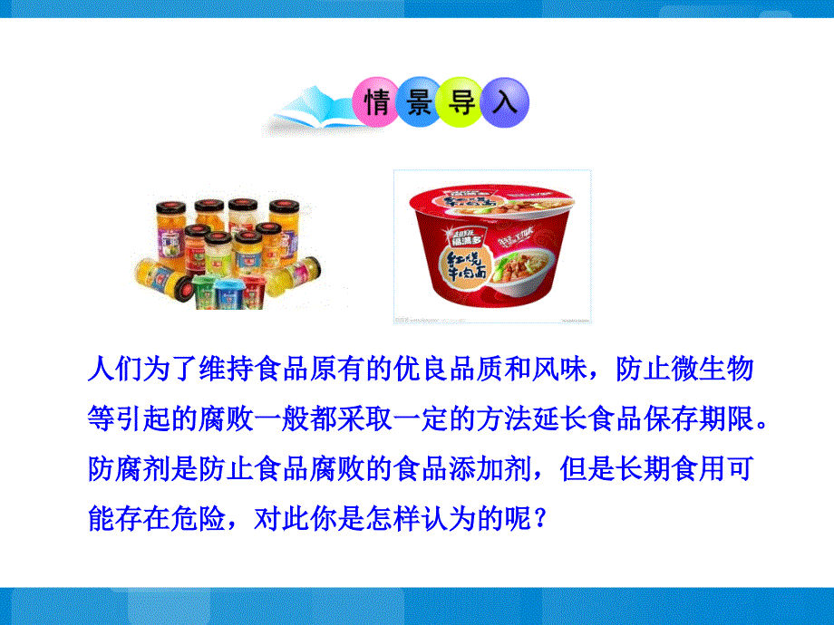 《食品保存》参考课件2_第2页