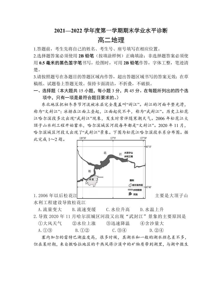 山东省烟台市2021-2022学年高二上学期期末考试 地理 Word版含答案_第1页