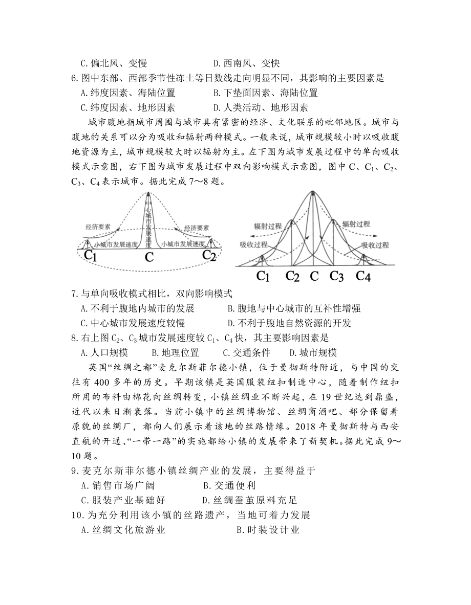 山东省烟台市2021-2022学年高二上学期期末考试 地理 Word版含答案_第3页