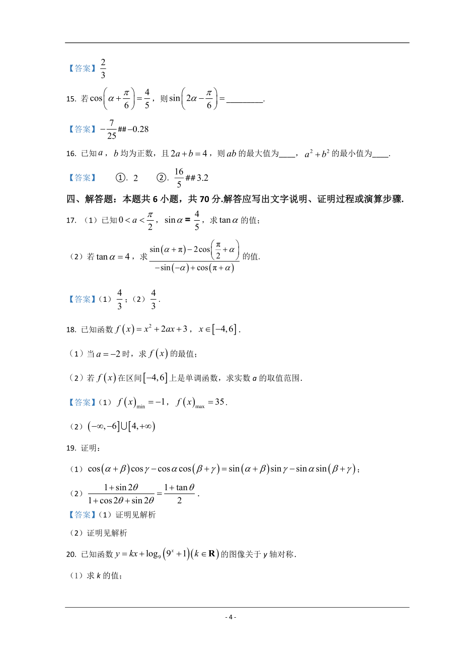 广东省湛江市2021-2022学年高一上学期期末数学试题_第4页